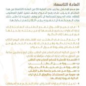 اللائحة التنفيذية لنظام المرافعات الشرعية أمام ديوان المظالم المادة 9.jpg